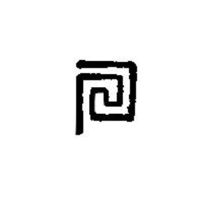Picture of Square Scroll Stamp 3/8" tool